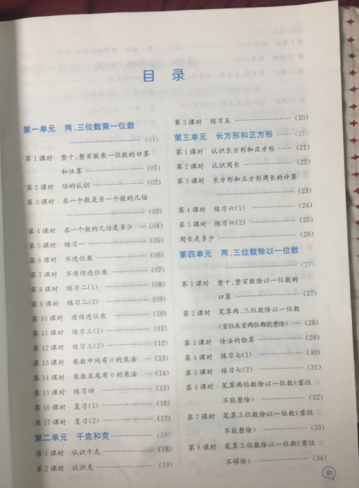 包邮 2019秋课时金练三年级数学上册苏教版(江苏版）小学三年级数学同步练习题 三年级同步练习册怎么样，好用吗，口碑，心得，评价，试用报告,第3张