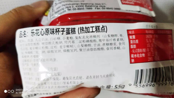 马来西亚进口乐花心蛋糕 爆浆蛋糕 早餐休闲零食 圣诞节礼物 玛芬/熔岩/杯子蛋糕 原味杯子蛋糕55g怎么样，好用吗，口碑，心得，评价，试用报告,第4张