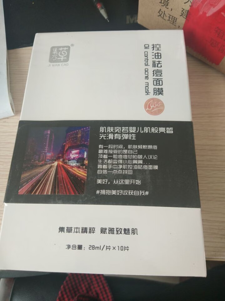 集万草 控油祛痘面膜 补水保湿提亮肤色 清洁祛痘控油改善暗沉 淡化黑头男女学生贴正品 10片怎么样，好用吗，口碑，心得，评价，试用报告,第2张