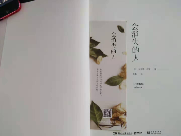 中华国学经典精粹（双色版套装68册）四书五经儒家道家经典 史学兵家处世三大奇书三言二拍 中华经典藏书 深红色会消失的人1册36元怎么样，好用吗，口碑，心得，评价,第4张