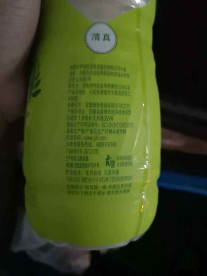 伊利 畅意100%乳酸菌饮品原味1.25L 1.25L*1瓶装怎么样，好用吗，口碑，心得，评价，试用报告,第4张