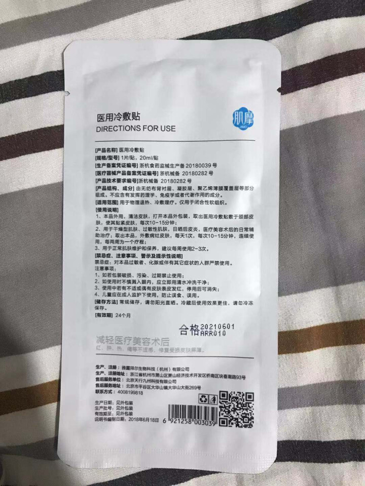 肌摩面膜颈膜   医用冷敷贴  淡化颈纹  柔嫩肌肤 20ml*5 1片/试用装怎么样，好用吗，口碑，心得，评价，试用报告,第3张