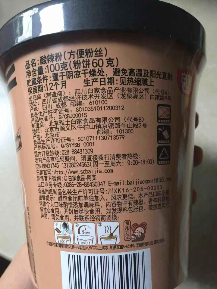 【整箱】 白家陈记 重庆酸辣粉丝100g*6杯怎么样，好用吗，口碑，心得，评价，试用报告,第4张