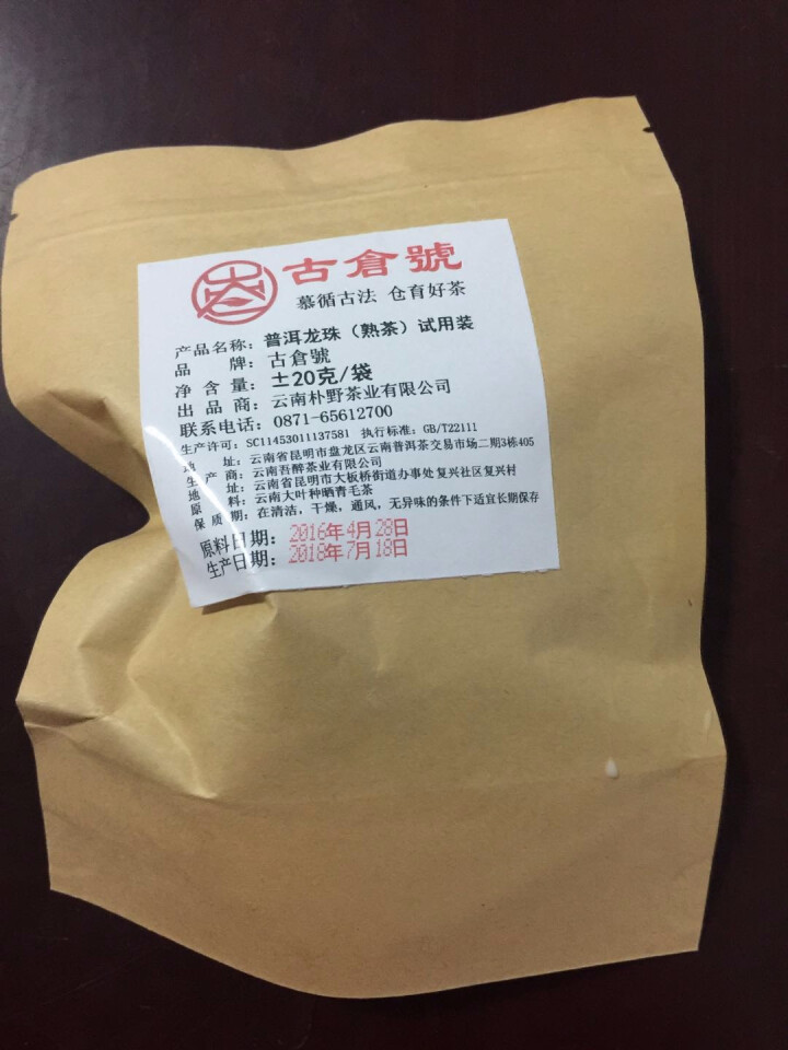 布朗龙珠熟茶 试用装20克 赠品不发货 试用装20g怎么样，好用吗，口碑，心得，评价，试用报告,第4张