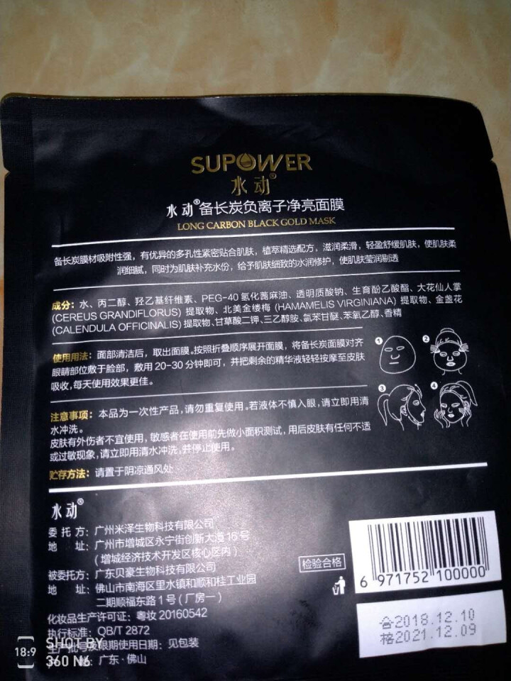 SUPOWER水动备长炭净亮面膜清洁面膜女备长炭黑金面膜日本纪州备长炭黑金面膜日本备长炭面膜 一盒送5片怎么样，好用吗，口碑，心得，评价，试用报告,第3张