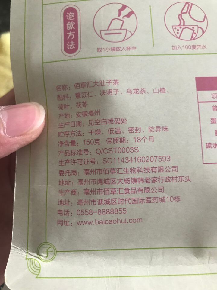 佰草汇 大肚子茶 山楂荷叶茶决明子组盒乌龙茯苓茶可搭菊花茶枸杞子瘦肚子茶150克约30袋怎么样，好用吗，口碑，心得，评价，试用报告,第3张