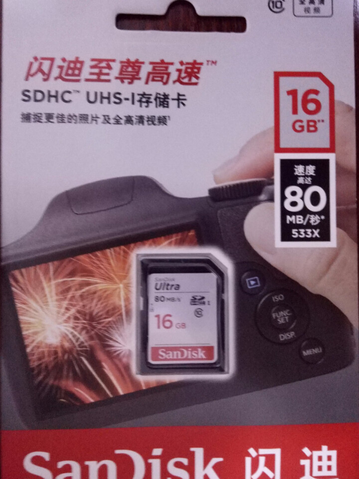 闪迪（Sandisk）高速存储卡SD卡 相机内存卡 用于尼康/佳能单反/索尼微单相机 16G 80M/S 晒单有好礼怎么样，好用吗，口碑，心得，评价，试用报告,第3张