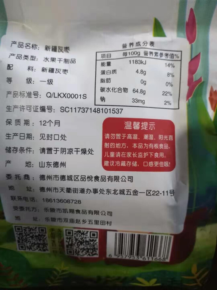 买二送一 新疆灰枣228g 若羌灰枣免洗红枣可夹核桃小枣子每日红枣即食 果干枣干零食特产 非和田大枣怎么样，好用吗，口碑，心得，评价，试用报告,第3张