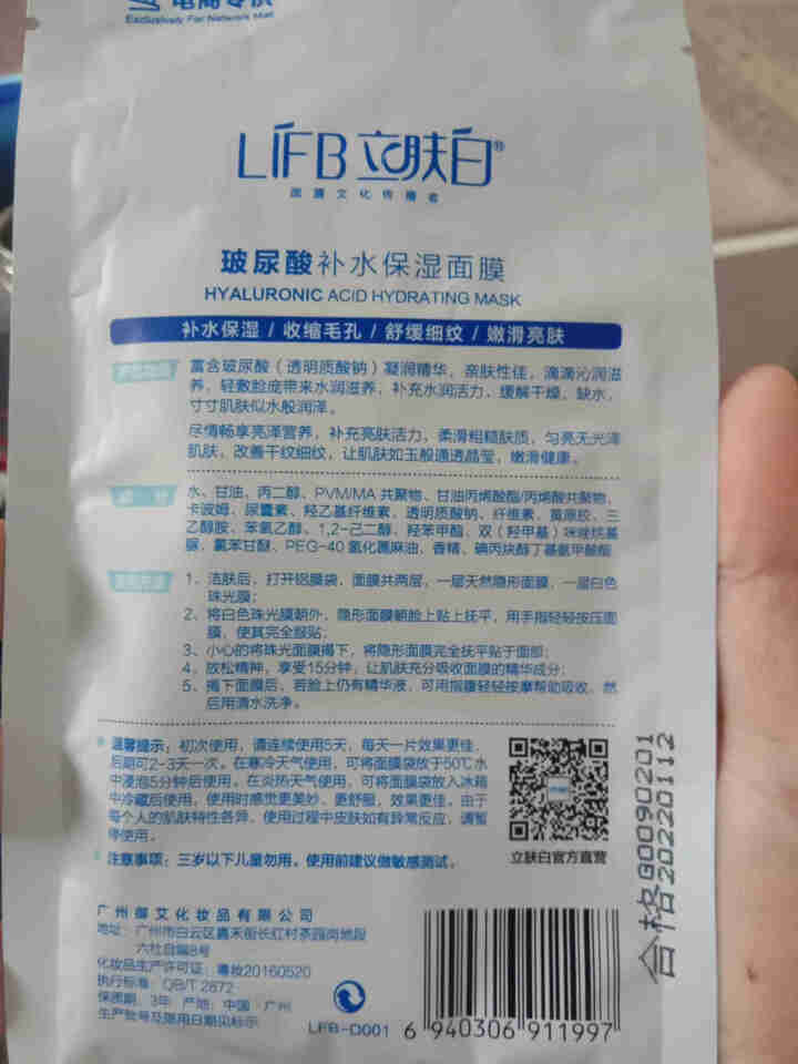 立肤白（LIFB）玻尿酸滋润补水保湿面膜  补水保湿提亮肤色收缩毛孔控油清洁男女士学生面膜贴片式 玻尿酸补水保湿单片怎么样，好用吗，口碑，心得，评价，试用报告,第2张