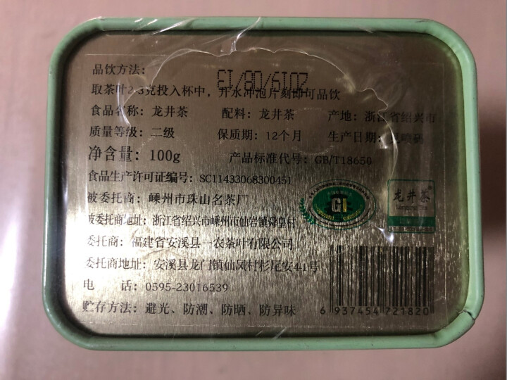 【2件8折3件7折】2019新茶 一农二级龙井茶100g/罐 雨前龙井 绿茶茶叶 二级龙井茶罐装100g怎么样，好用吗，口碑，心得，评价，试用报告,第4张