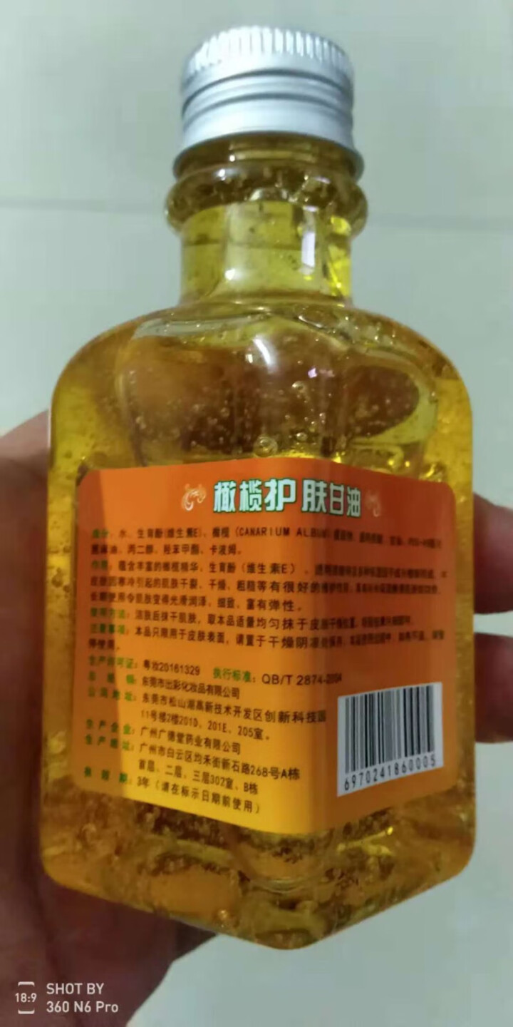 玫姿兰纯正品橄榄护肤甘油 手足干裂补水保湿滋润甘油 防冻防裂抗干燥防脱皮 粗糙润肤保湿滋润甘油2瓶怎么样，好用吗，口碑，心得，评价，试用报告,第4张