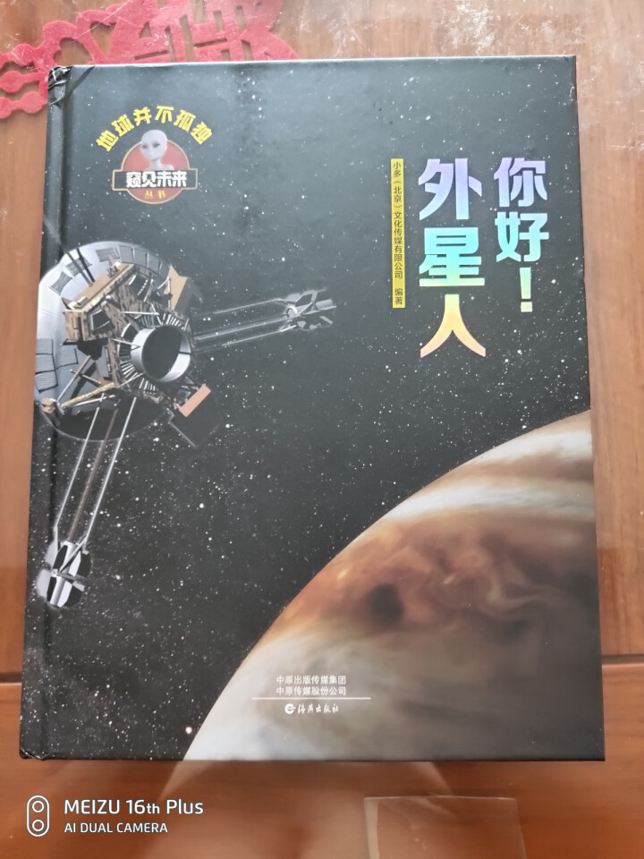 窥见未来系列丛书 飞机  恐龙  汽车 神奇的生命 向太空出发吧 你好 外星人 智能生活 你好 外星人怎么样，好用吗，口碑，心得，评价，试用报告,第2张