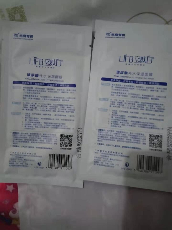 立肤白（LIFB） 立肤白 冰泉舒缓修复冰膜补水保湿面膜晒后修护清洁收缩毛孔 玻尿酸面膜,第3张