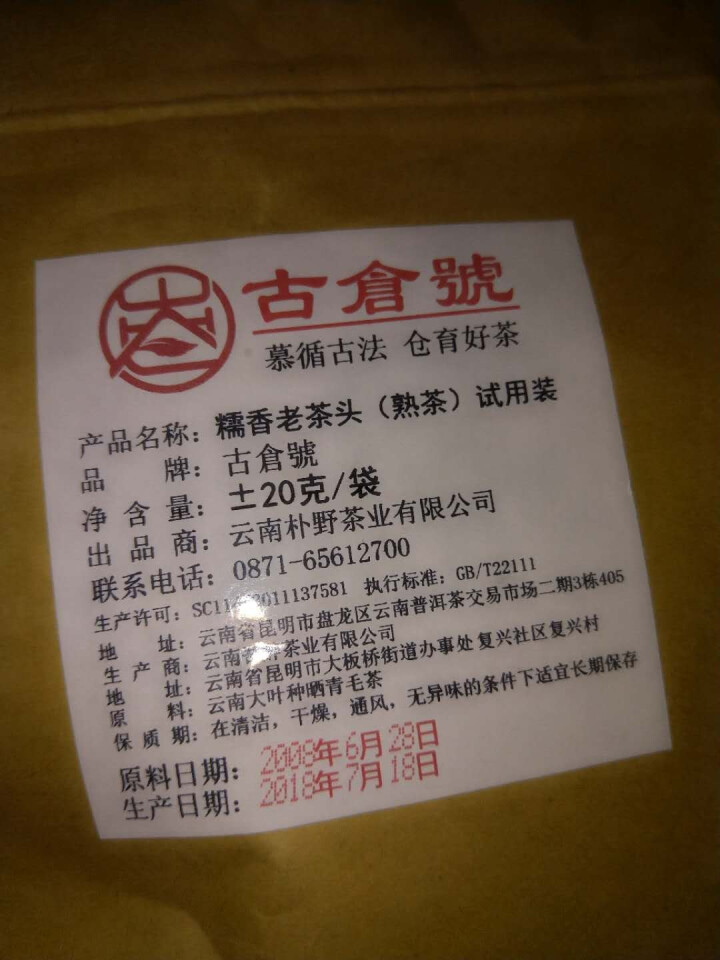 试用 糯香老茶头 20g 赠品不发货 试用装20g怎么样，好用吗，口碑，心得，评价，试用报告,第2张