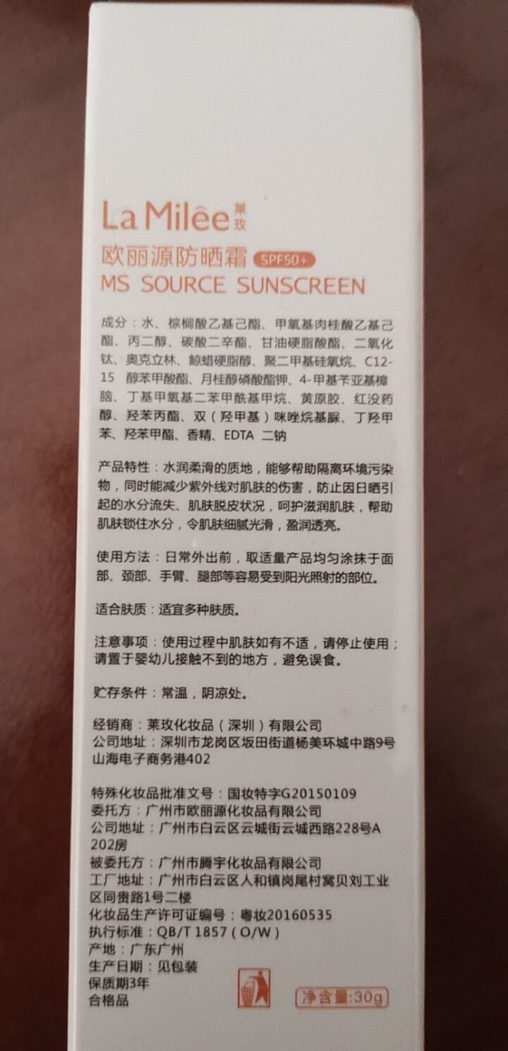 LaMilee莱玫 防晒霜30g 保湿防晒露防晒霜乳男女 SPF50+ 长效持久 隔离紫外线 橙色怎么样，好用吗，口碑，心得，评价，试用报告,第2张