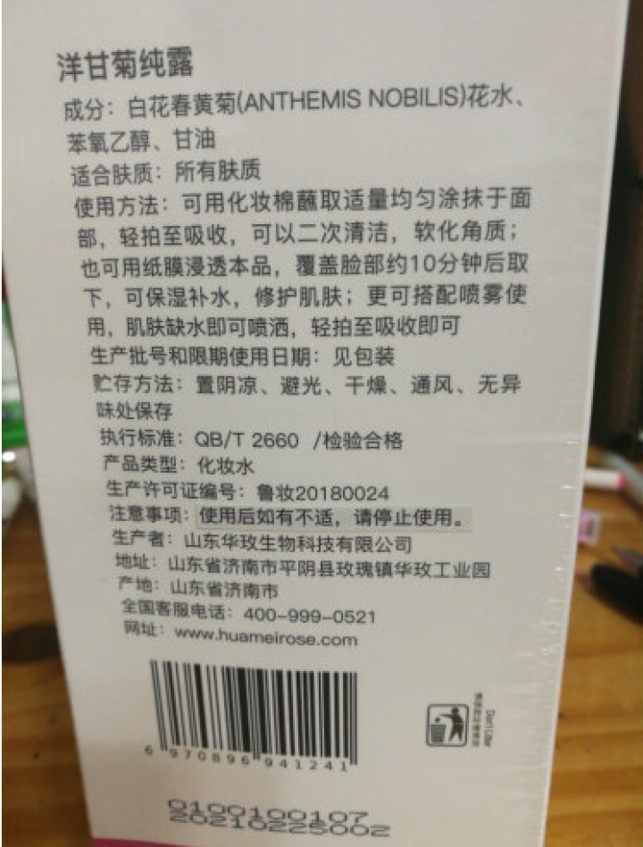 泫后马鞭草酮迷迭香纯露天然花水补水保湿湿敷大瓶爽肤水原液 洋甘菊纯露500ml怎么样，好用吗，口碑，心得，评价，试用报告,第4张