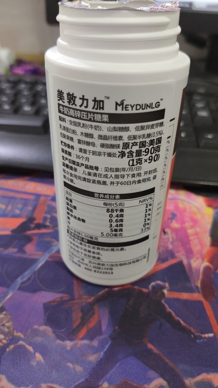 美敦力加（MEYDUNLG） 牛乳高锌压片糖果 90片装 儿童锌片 原装进口怎么样，好用吗，口碑，心得，评价，试用报告,第7张