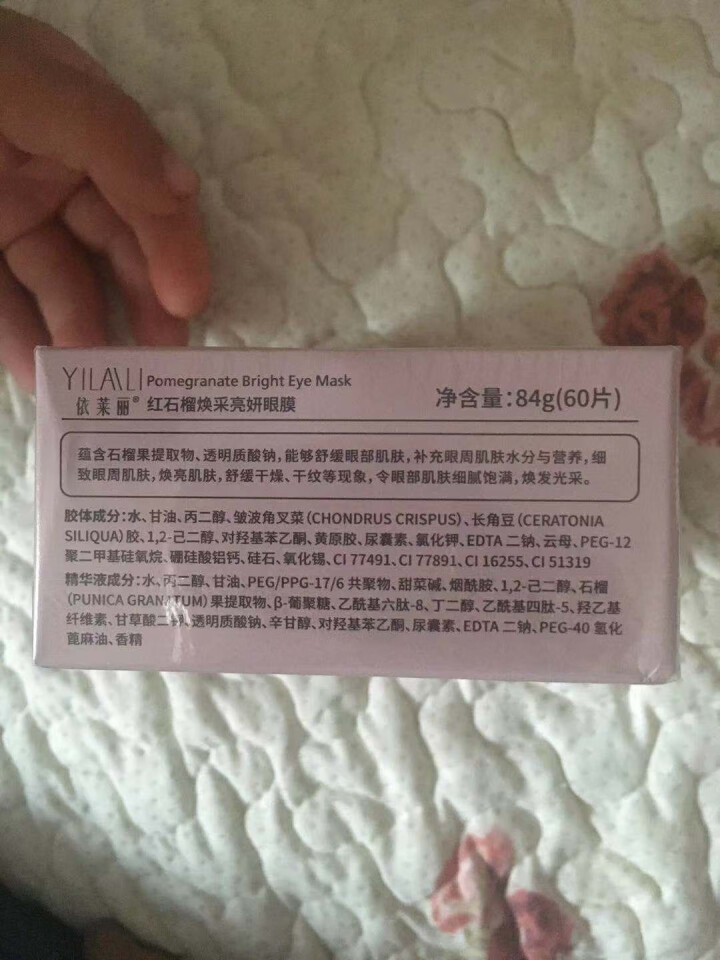 依莱丽 60片 红石榴贵妇眼贴膜去黑眼圈眼袋细纹眼袋贴去法令纹紧致眼角皱纹谈化消除黑眼圈面膜女男 60片怎么样，好用吗，口碑，心得，评价，试用报告,第4张