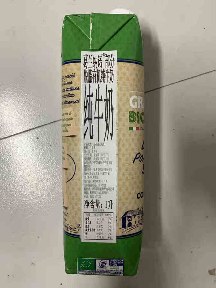 原装进口牛奶  葛兰纳诺（Granarolo）有机部分脱脂纯牛奶1L盒装 有机奶 2盒装（一人食）怎么样，好用吗，口碑，心得，评价，试用报告,第5张