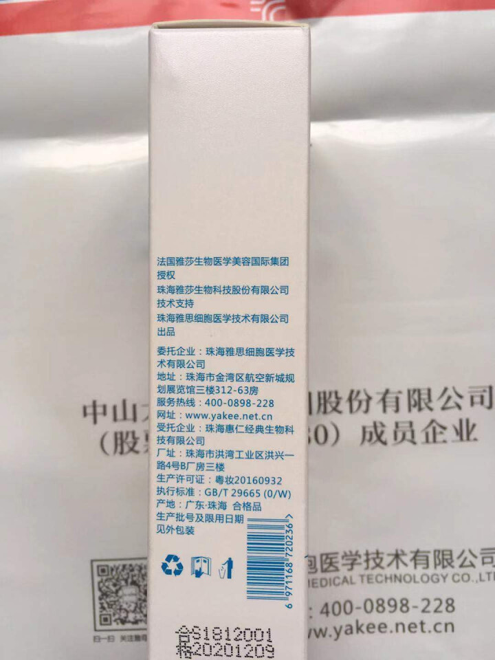 雅奇（YAQI）激素依赖性皮肤敏感肌肤护理护肤乳液补水保湿修红水乳 皮肤屏障修护乳50g 红色怎么样，好用吗，口碑，心得，评价，试用报告,第4张