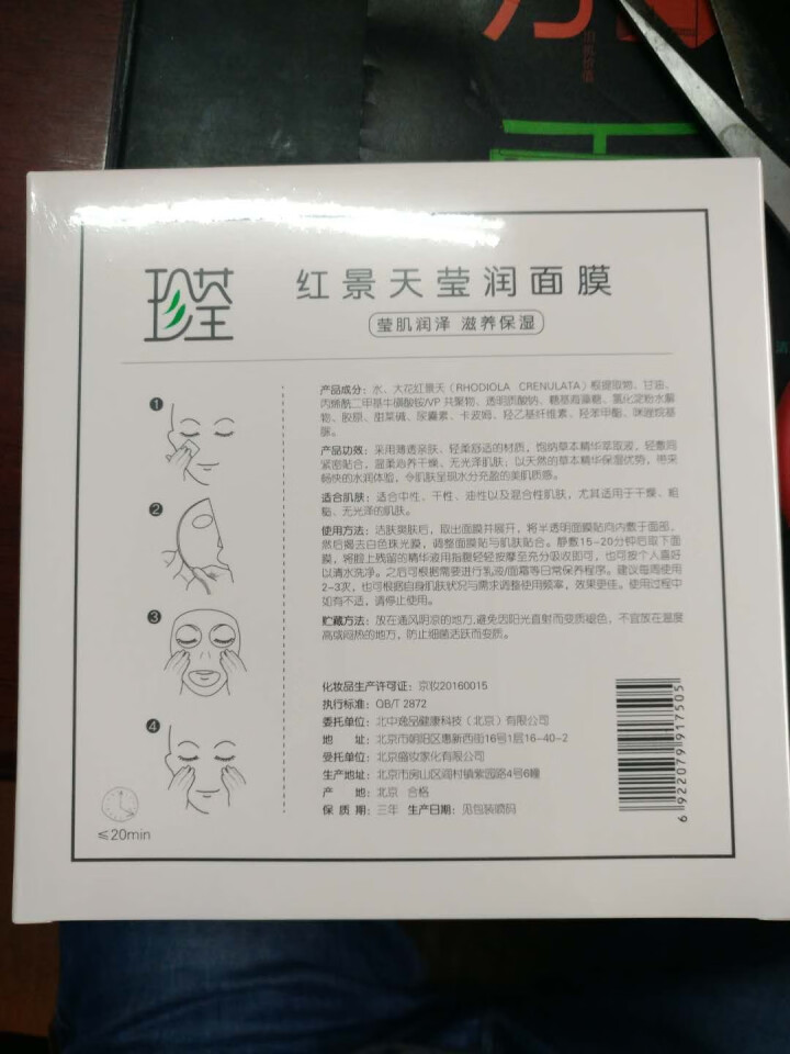 珍荃红景天莹润面膜草本蚕丝面膜套装补水保湿紧致收缩毛孔舒缓修护官方旗舰店官网 面膜组合5,第3张