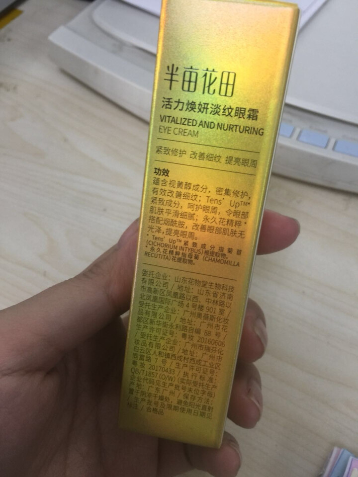 半亩花田紧致淡纹密集修护眼霜男女淡化黑眼圈 10g怎么样，好用吗，口碑，心得，评价，试用报告,第3张