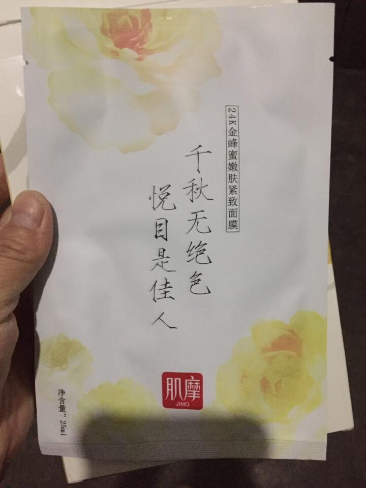 肌摩【JIMO】积雪草蜂蜜面膜弹力紧致补水修护淡化细纹改善毛孔强渗透25ml*5贴/盒 升级版 1贴【试用装】怎么样，好用吗，口碑，心得，评价，试用报告,第4张