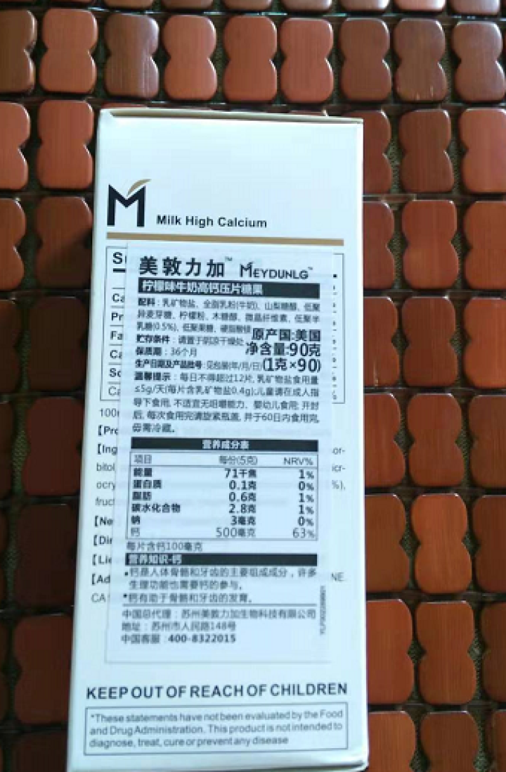 美敦力加（MEYDUNLG） 儿童钙片钙咀嚼片 乳钙 原装进口 多种口味可选 柠檬味2020年2月怎么样，好用吗，口碑，心得，评价，试用报告,第3张