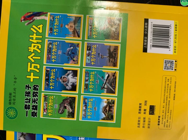 新编十万个为什么全8册 彩图注音版百科全书小学正版青少儿童6,第5张