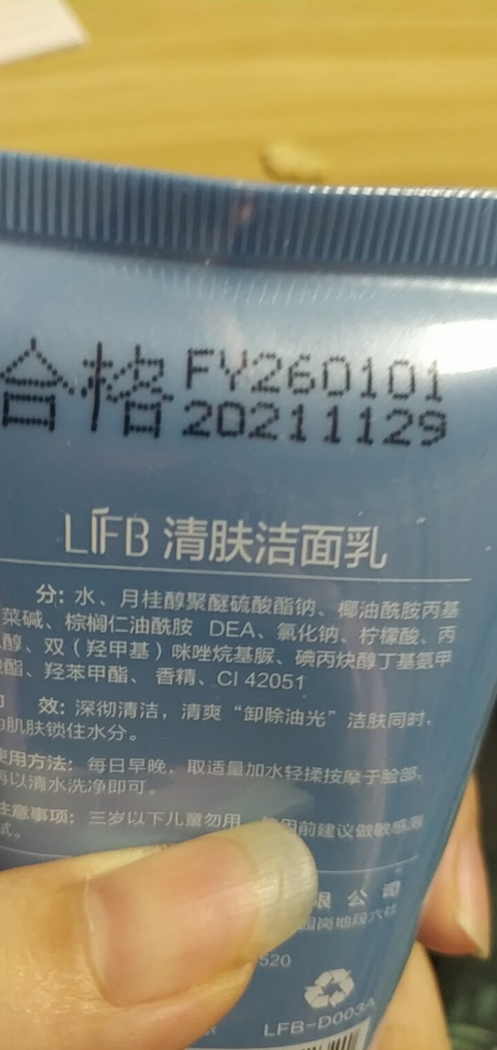 立肤白 补水保湿爽肤水 收缩毛孔 肌底保湿 水润清爽化妆水 洁面膏100g怎么样，好用吗，口碑，心得，评价，试用报告,第4张