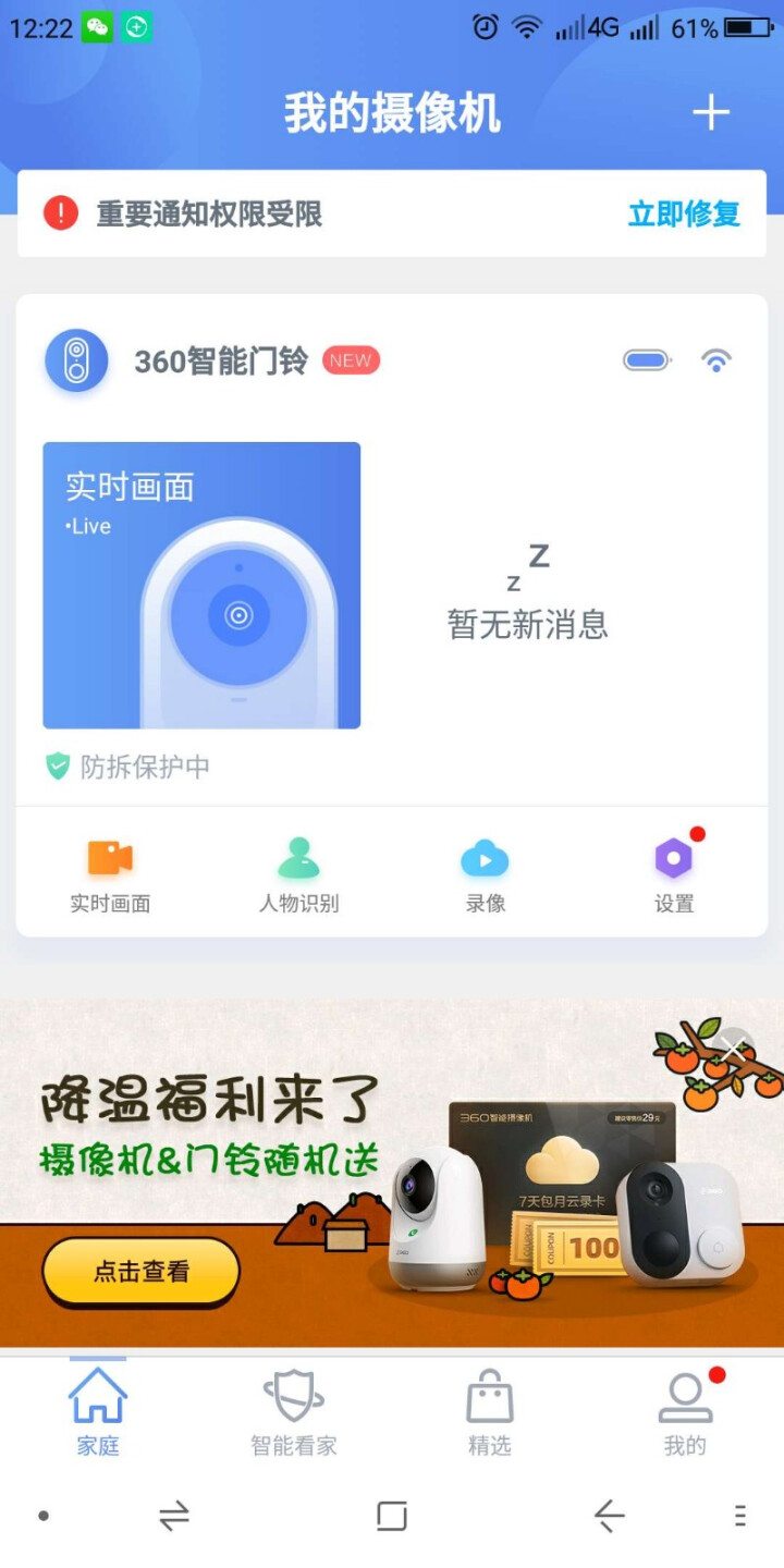 360 可视门铃D819智能摄像机摄像头可视门铃电子猫眼智能门铃远程监控无线wifi 访客识别视频通话超清夜视怎么样，好用吗，口碑，心得，评价，试用报告,第3张