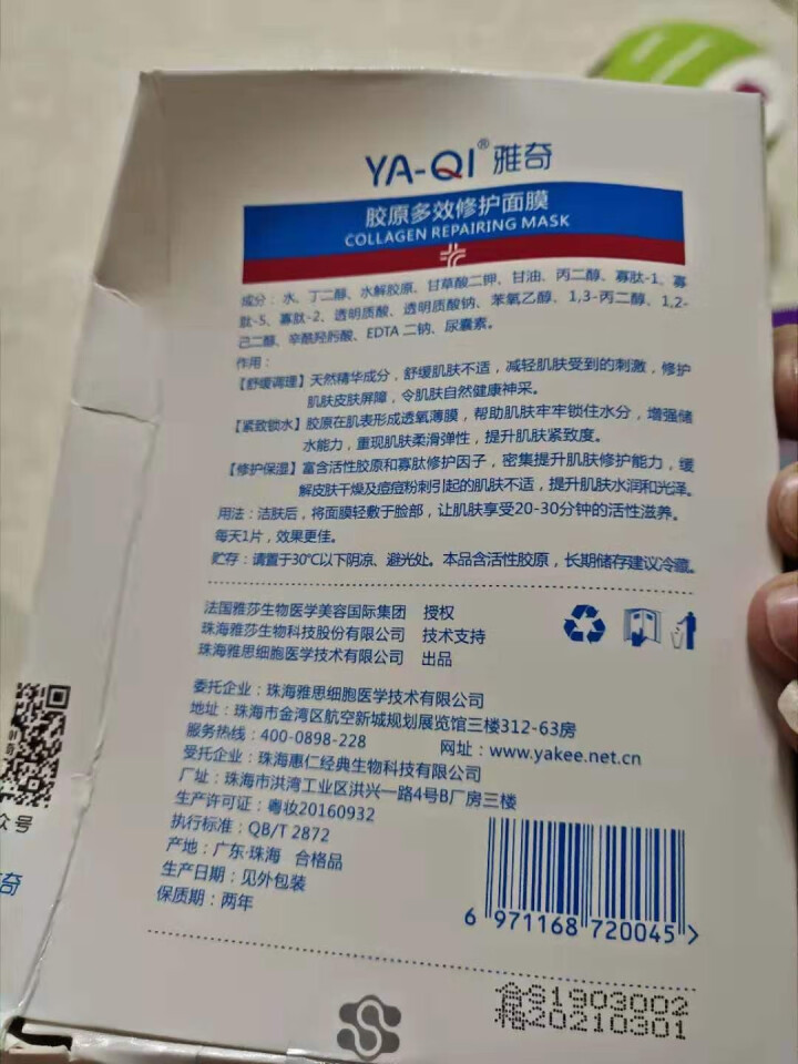 雅奇（YAQI）玻尿酸补水面膜 蛋白滋润锁水抗皱 保湿弹力提拉紧致 提亮肤色 胶原多效修护面膜6片怎么样，好用吗，口碑，心得，评价，试用报告,第4张