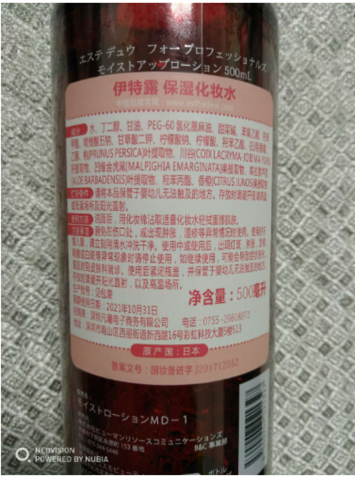 伊特露/伊诗露（Esthe Dew） 樱桃高保湿化妆水500ml （原名伊诗露 日本进口 锁水保湿 樱桃精华成分）怎么样，好用吗，口碑，心得，评价，试用报告,第3张