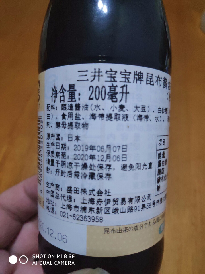 三井宝宝昆布酱油200ml/瓶  辅食调味汁拌饭料日本进口儿童酱油怎么样，好用吗，口碑，心得，评价，试用报告,第3张