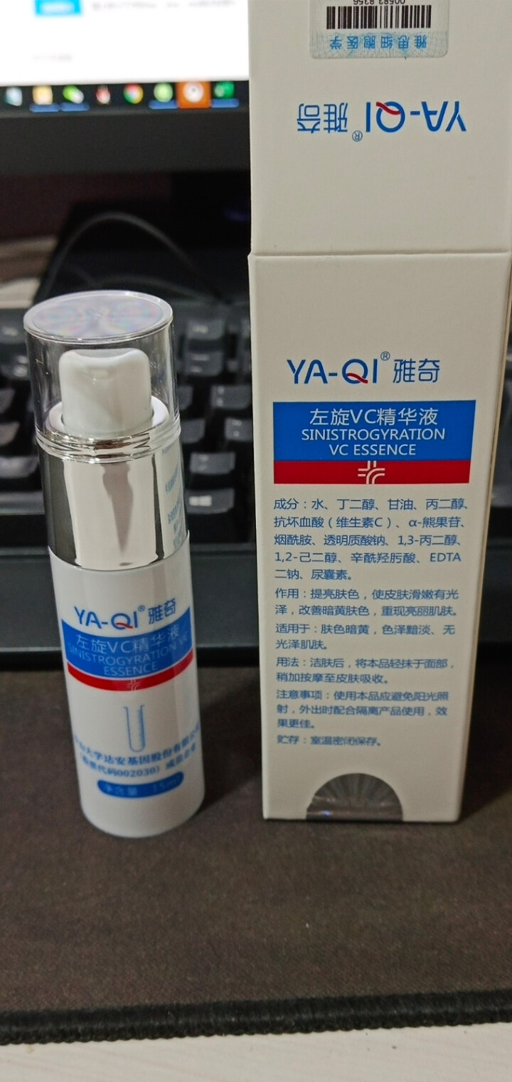 雅奇（YAQI）熊果苷焕白维C补水保湿面部亮肤 水原液肌底液补水保湿提亮肤色 左旋VC精华液15ml怎么样，好用吗，口碑，心得，评价，试用报告,第2张