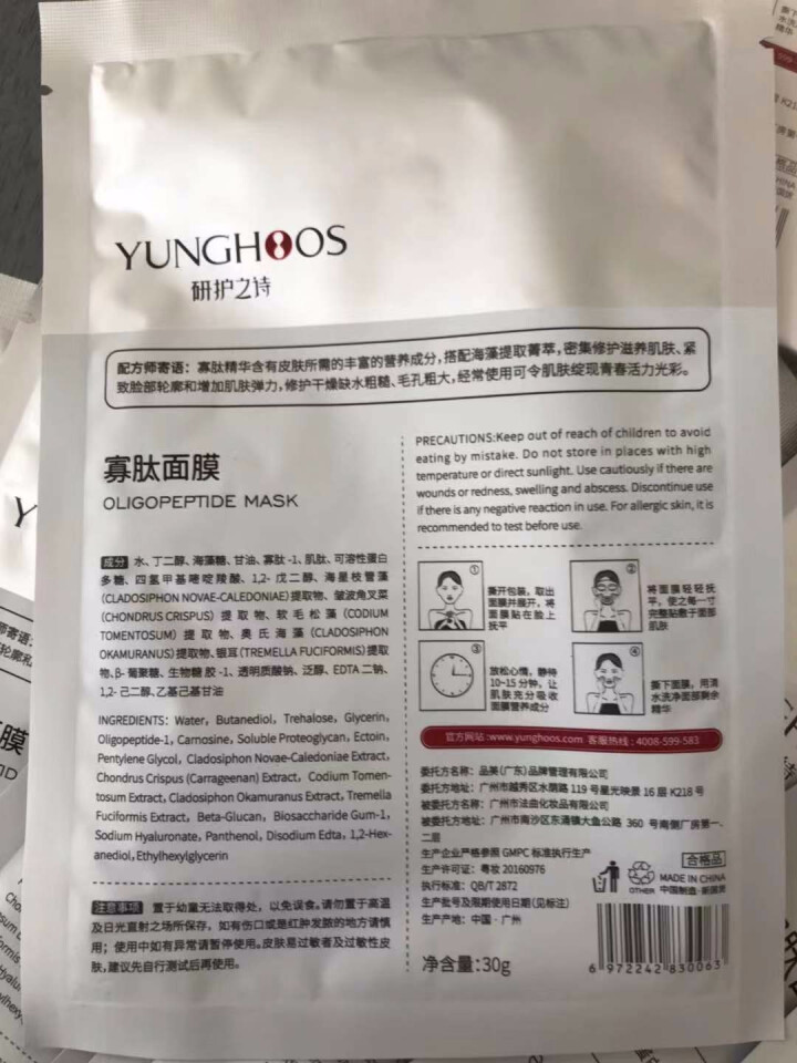 研护之诗(YUNGHOOS)寡肽面膜 抗痘祛印提亮肤色补水修复超薄透气 寡肽面膜 10片怎么样，好用吗，口碑，心得，评价，试用报告,第6张