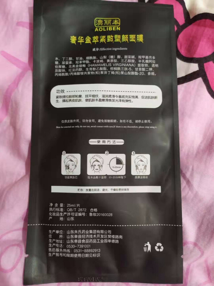 澳丽本 女士面膜改善细纹提拉紧致补水保湿 1片怎么样，好用吗，口碑，心得，评价，试用报告,第4张