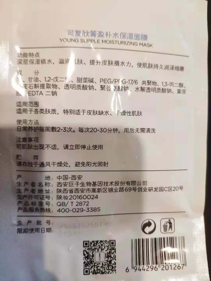 玻尿酸补水面膜1片+控油面膜1片玻尿酸男女补水体验组合装怎么样，好用吗，口碑，心得，评价，试用报告,第3张