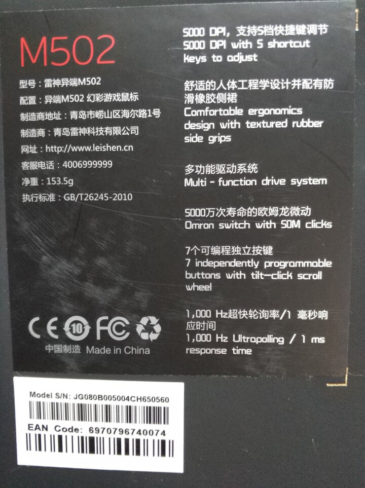 雷神(ThundeRobot)异端M502 5000DPI 幻彩游戏鼠标 RGB电竞鼠标 黑色怎么样，好用吗，口碑，心得，评价，试用报告,第3张