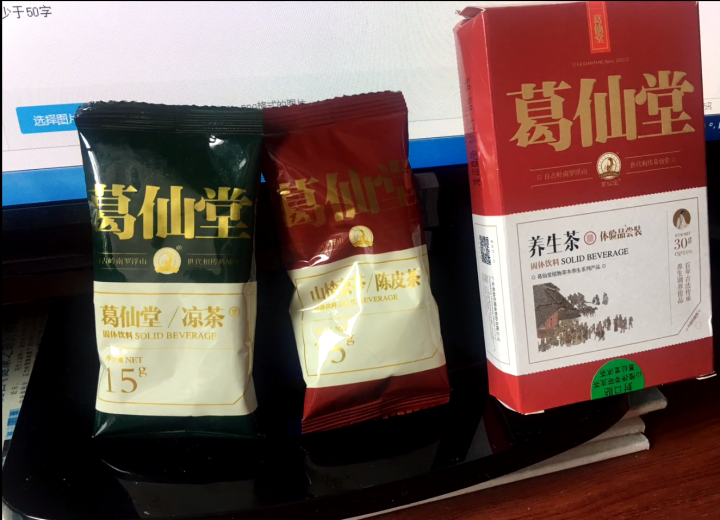 葛仙堂正宗凉茶 广东特产养生好茶 不苦凉茶  颗粒速溶茶  自用送礼佳品 30g体验装 清热去肝火怎么样，好用吗，口碑，心得，评价，试用报告,第2张