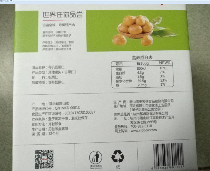 满300减200_百草味 有机板栗仁600g 坚果炒货特产零食甘栗仁即食毛栗 MJ 礼盒装怎么样，好用吗，口碑，心得，评价，试用报告,第3张