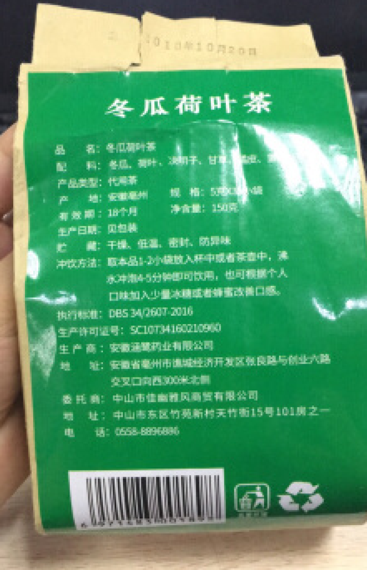 【第2件仅1元】臣古鑫冬瓜荷叶茶 玫瑰花茶决明子养生茶 花茶包花草茶 冬瓜茶 冬瓜荷叶茶怎么样，好用吗，口碑，心得，评价，试用报告,第3张