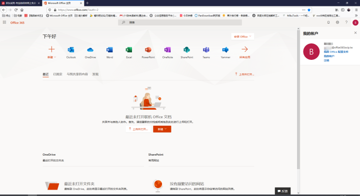 微软OFFICE 365个人版/365家庭版/365账号订阅版/绑定微软帐户/每用户可装5台电脑/ 不开票 365全功能1用户 帐号版终身订阅 密钥留邮箱怎么样,第4张