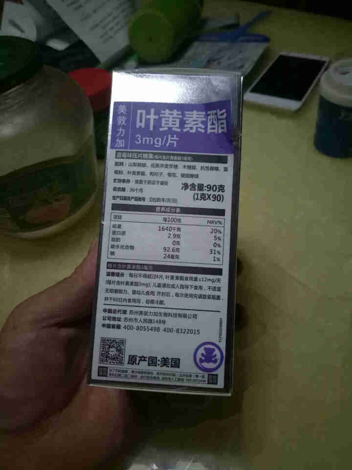 美敦力加（MEYDUNLG）蓝莓叶黄素酯压片糖果咀嚼片 原装进口 90片装保质期到2020年2月份怎么样，好用吗，口碑，心得，评价，试用报告,第4张