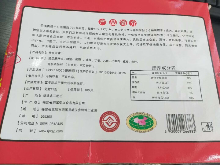 中华老字号 荣兴 明溪肉脯干 猪肉脯 休闲食品零食小吃猪肉干礼盒装 原味160g怎么样，好用吗，口碑，心得，评价，试用报告,第4张