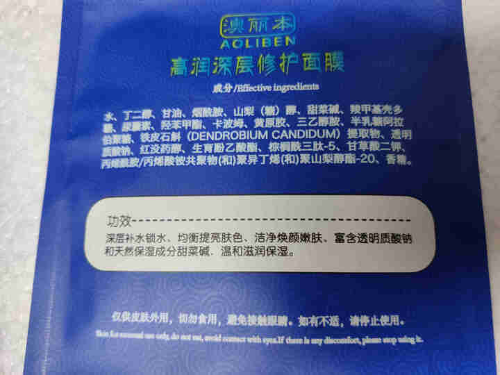 澳丽本 修护面膜补水保湿紧致舒缓烟酰胺提亮肤色 1片怎么样，好用吗，口碑，心得，评价，试用报告,第3张