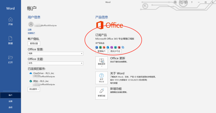 微软office 2016/2019/家庭学生版/小型企业版/365账号订阅版/绑定微软帐户/ 不开票 365全功能1用户 帐号版终身订阅 留邮箱怎么样，好用吗,第5张