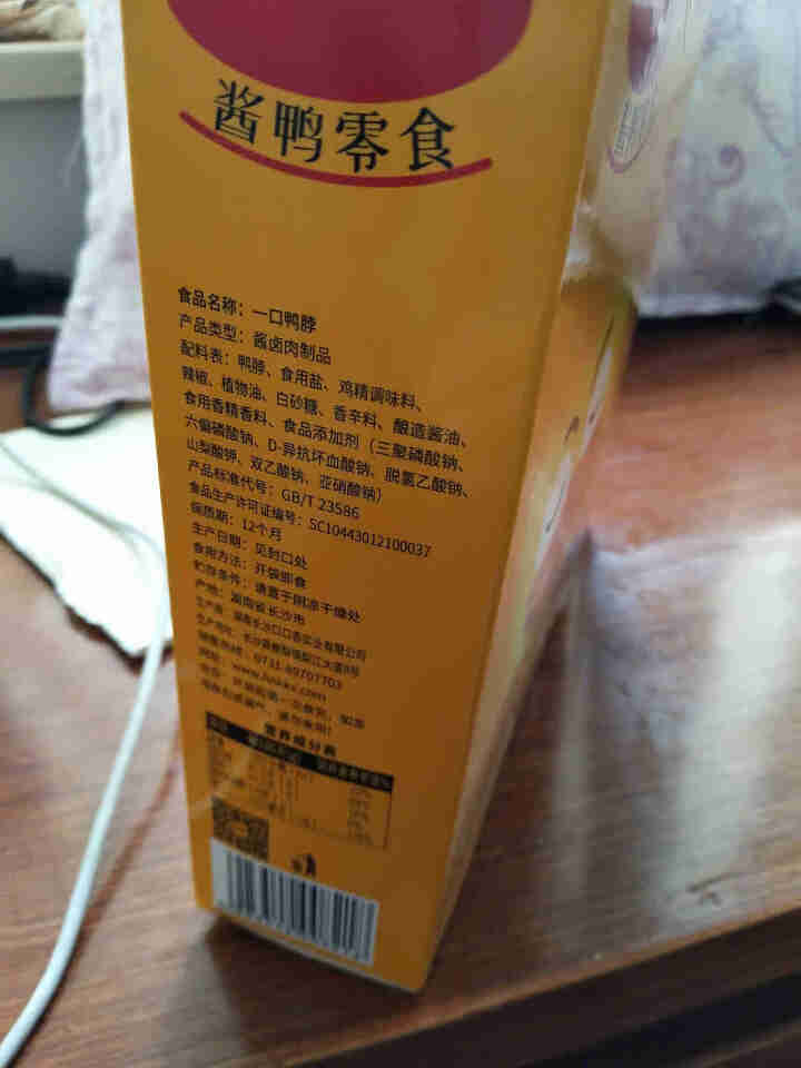 口口香 盒装酱鸭脖子香辣食品湖南特产酱鸭脖 儿时小吃休闲肉类零食独立小包装20包 香辣味怎么样，好用吗，口碑，心得，评价，试用报告,第3张