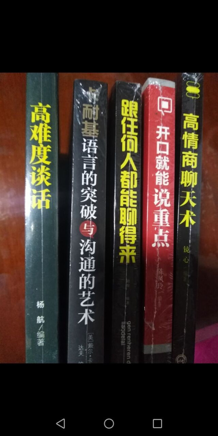 全5册 高情商聊天术卡耐基语言的突破高难度谈话跟任何人都聊得来 口才与交际训练关键对话励志社交书籍怎么样，好用吗，口碑，心得，评价，试用报告,第2张