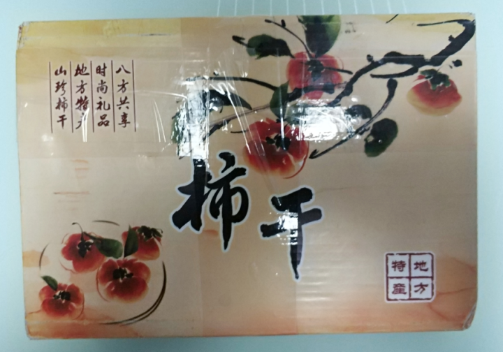 【京东农场】山东特产 白霜流心柿饼干 1500g礼盒装 无添加 出口级品质 非富平柿饼3斤 试吃装250g怎么样，好用吗，口碑，心得，评价，试用报告,第2张